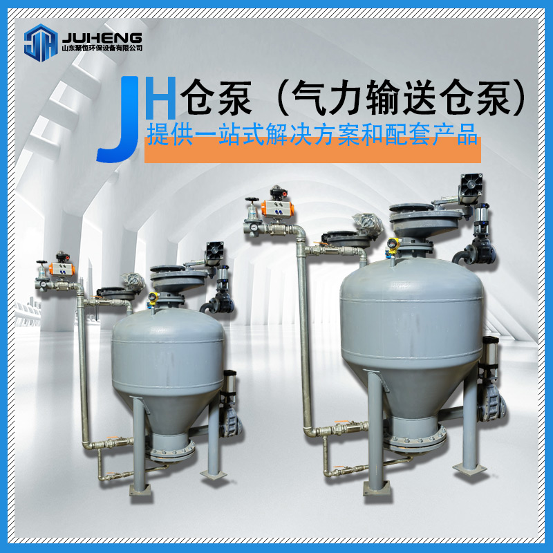 適用于電廠粉煤灰、水泥、 鑄造型砂、礦粉、糧食、化工原料等粉粒狀物料的輸送，可根據(jù)具體地形布置輸送管道，實現(xiàn)集中、分散、大高度、長距離輸送，輸送過程不受氣候條件影響,能確保物料不受潮 ,利于生產(chǎn)和環(huán)境保護,本設(shè)備配置自動化操作臺,可實現(xiàn)手動和自動控制，自動控制采用繼電器或PLC微處理器兩種形式。通過長期運行實踐證明,其性能穩(wěn)定,質(zhì)量可靠，無粉塵污染，是較理想的氣力輸送設(shè)備。